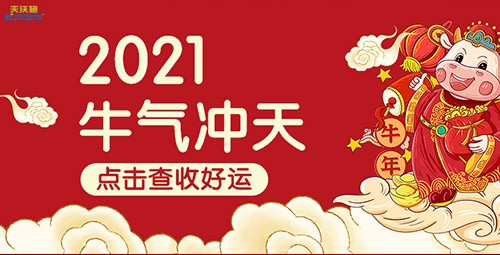 2021夫沃施胸懷使命共創(chuàng)風(fēng)華——目標(biāo)，未來，我來！