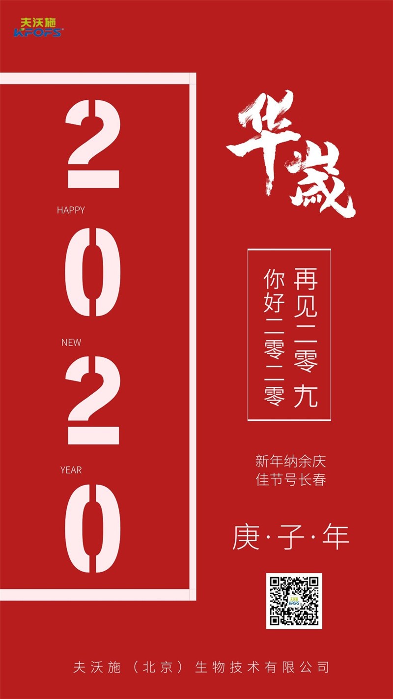 夫沃施（北京）生物技術(shù)有限公司.jpg